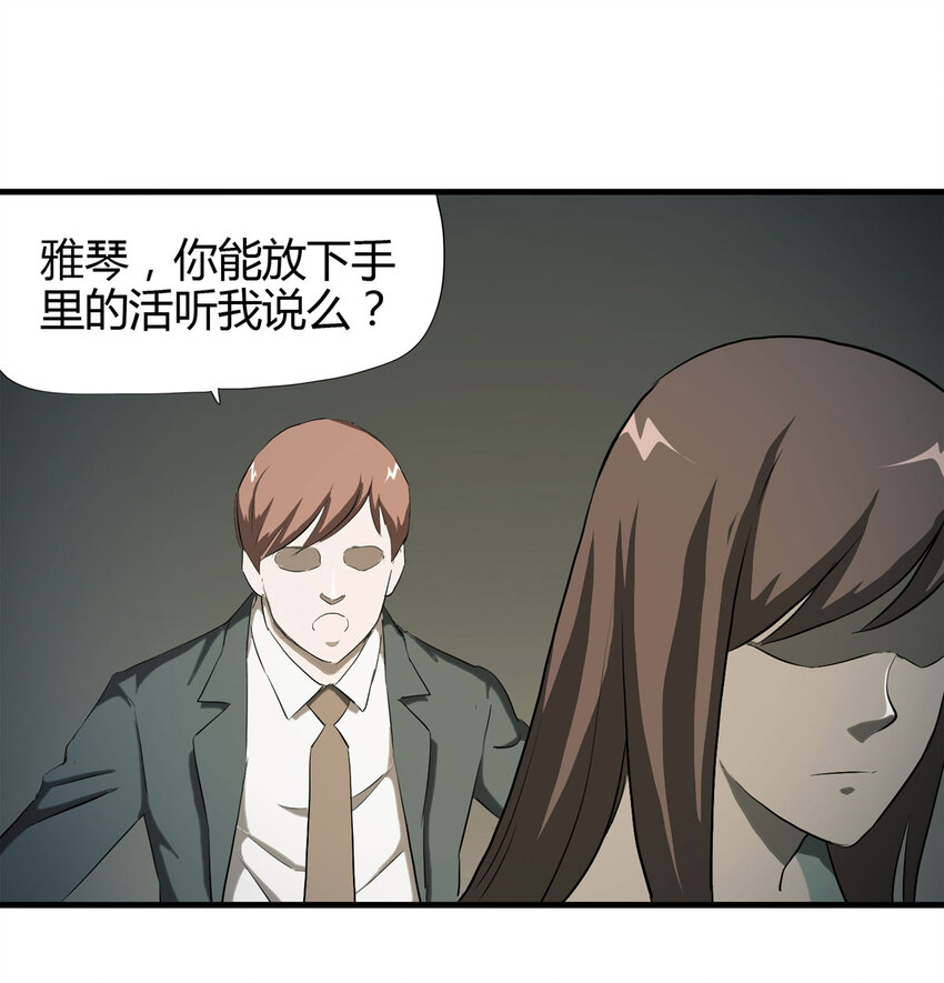 《大叔诡电台》041 Wake up（下） 第33页