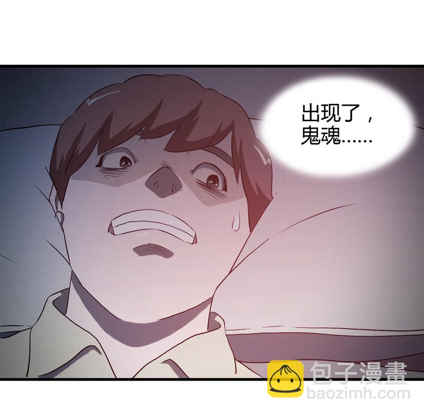 《大叔诡电台》041 Wake up（下） 第3页