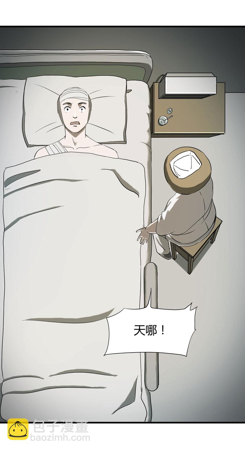 《大叔诡电台》041 Wake up（下） 第44页