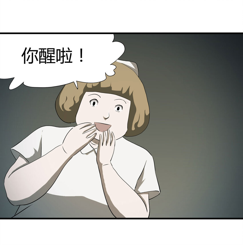 《大叔诡电台》041 Wake up（下） 第45页