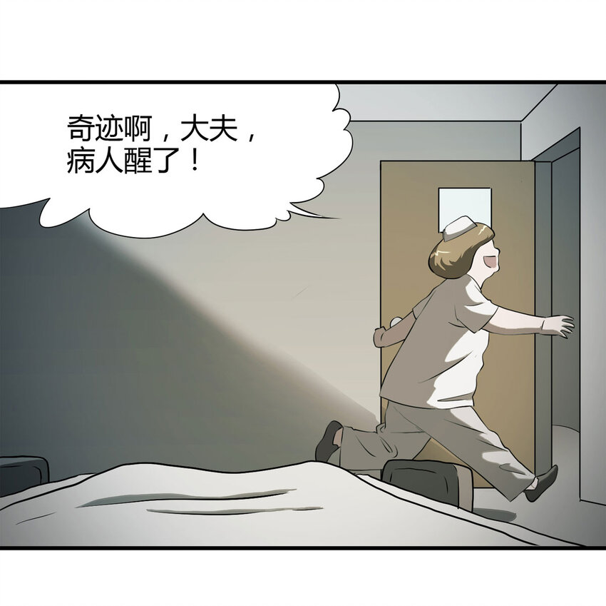 《大叔诡电台》041 Wake up（下） 第46页