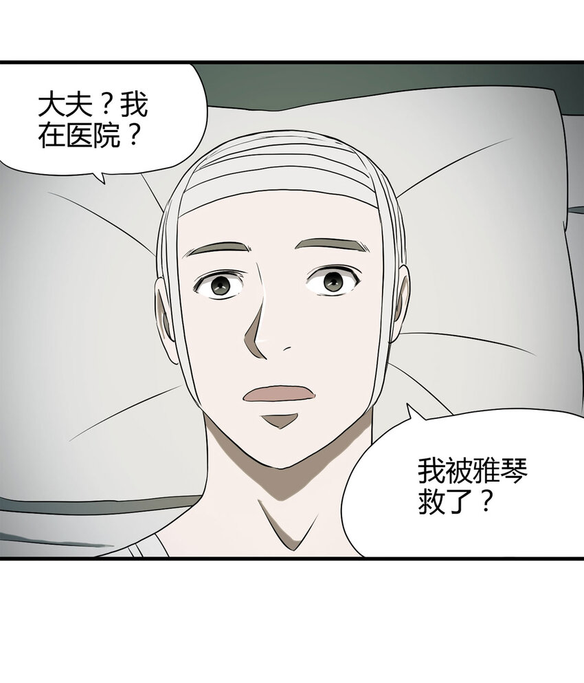 《大叔诡电台》041 Wake up（下） 第47页