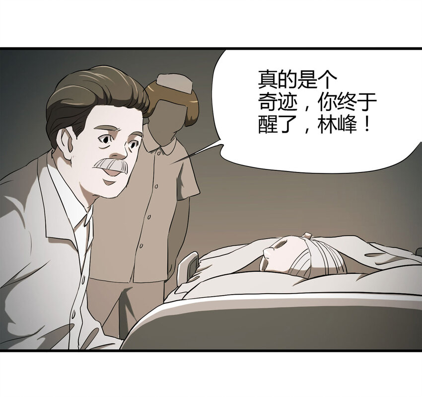 《大叔诡电台》041 Wake up（下） 第49页