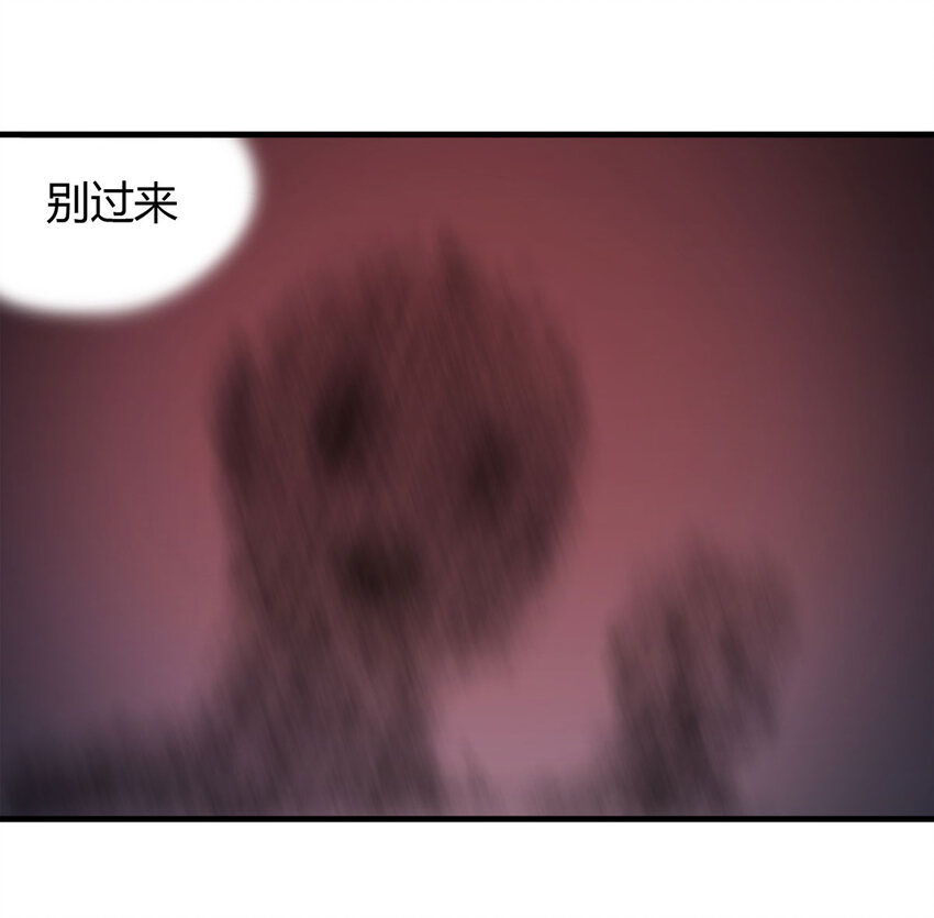 《大叔诡电台》041 Wake up（下） 第4页