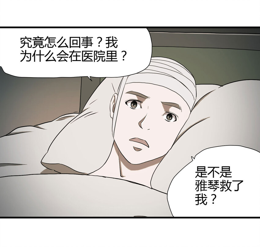 《大叔诡电台》041 Wake up（下） 第50页