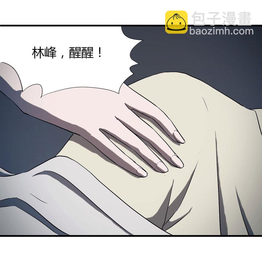 《大叔诡电台》041 Wake up（下） 第6页