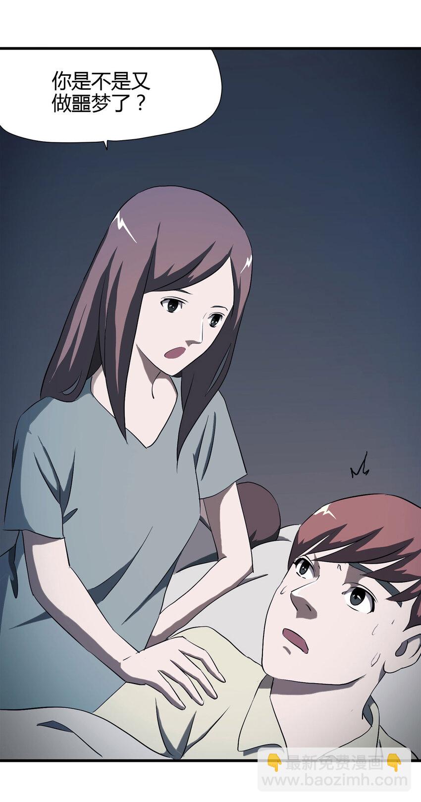 《大叔诡电台》041 Wake up（下） 第7页
