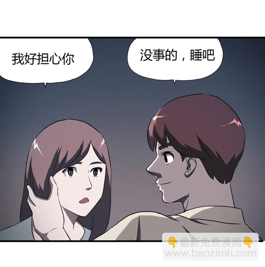 《大叔诡电台》041 Wake up（下） 第8页