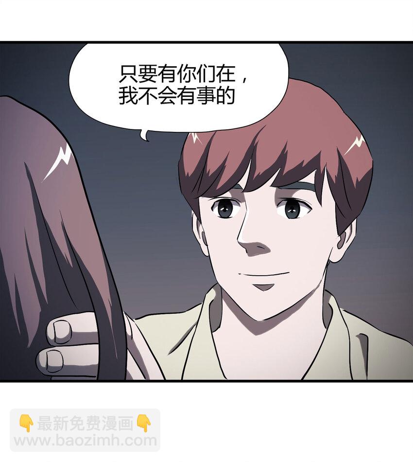 《大叔诡电台》041 Wake up（下） 第9页