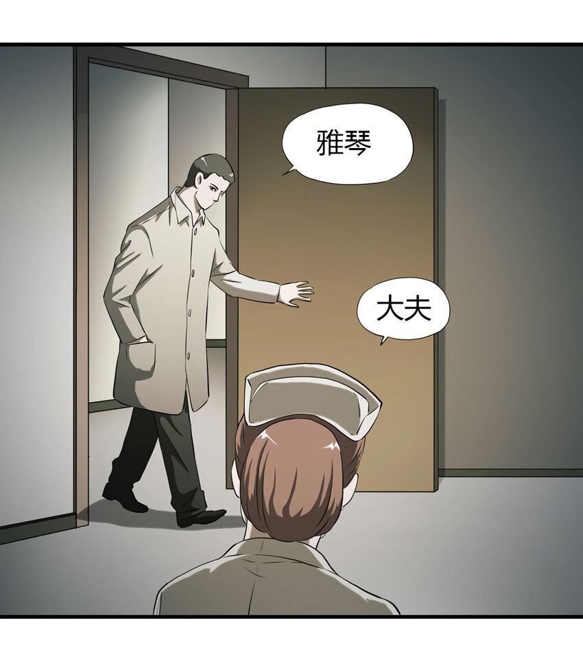 《大叔诡电台》043 那个病人（下） 第12页