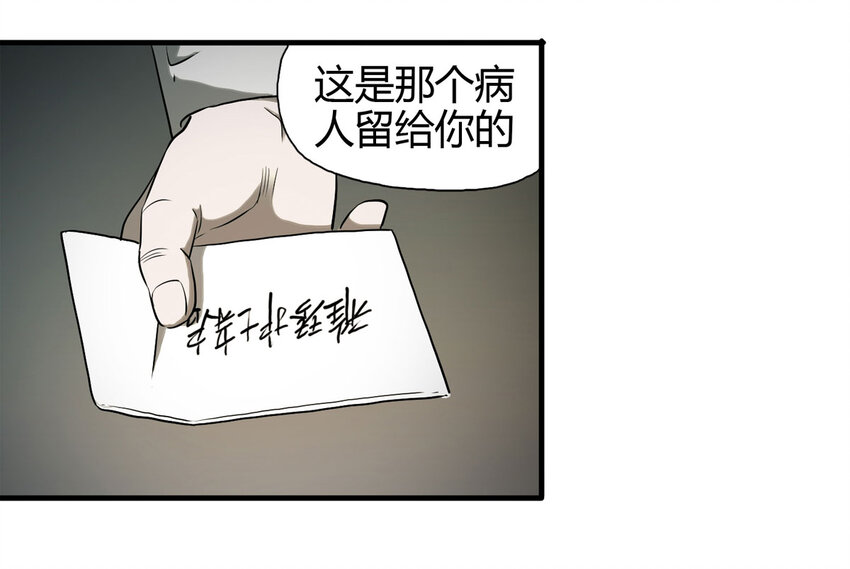 《大叔诡电台》043 那个病人（下） 第14页