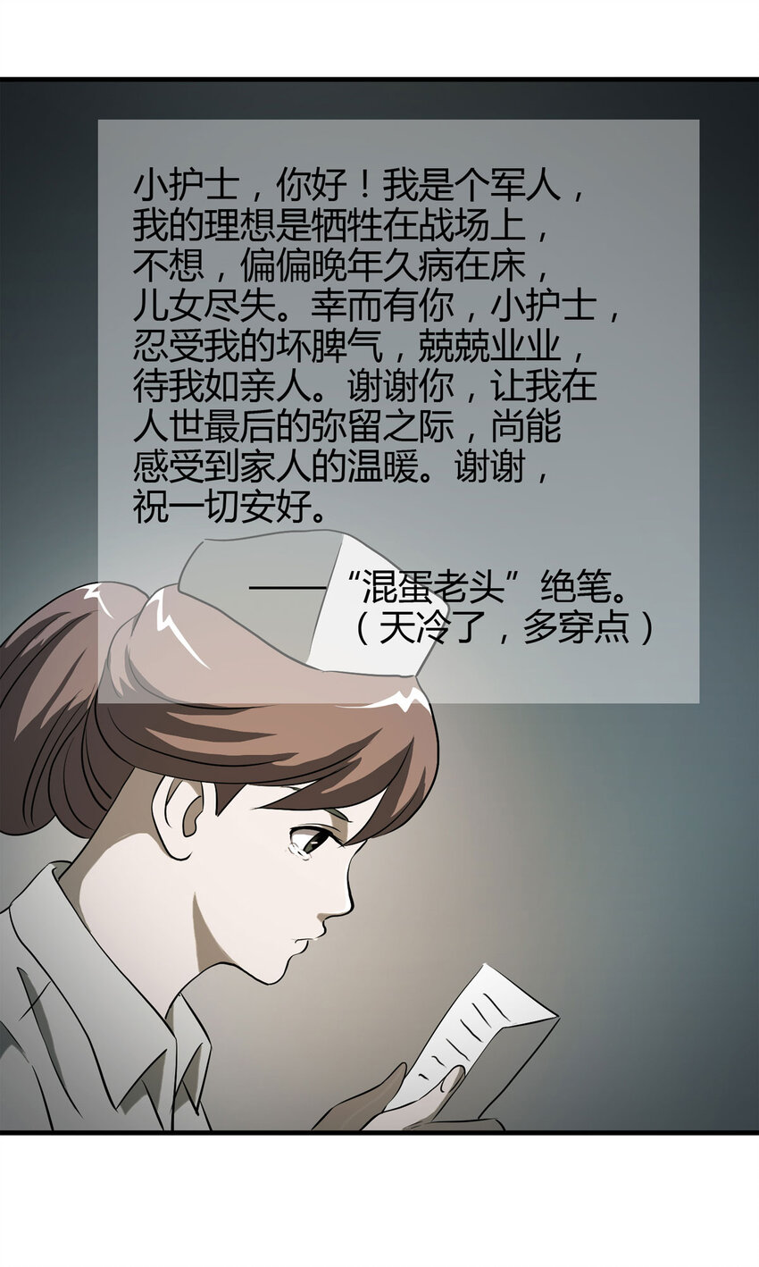 《大叔诡电台》043 那个病人（下） 第16页