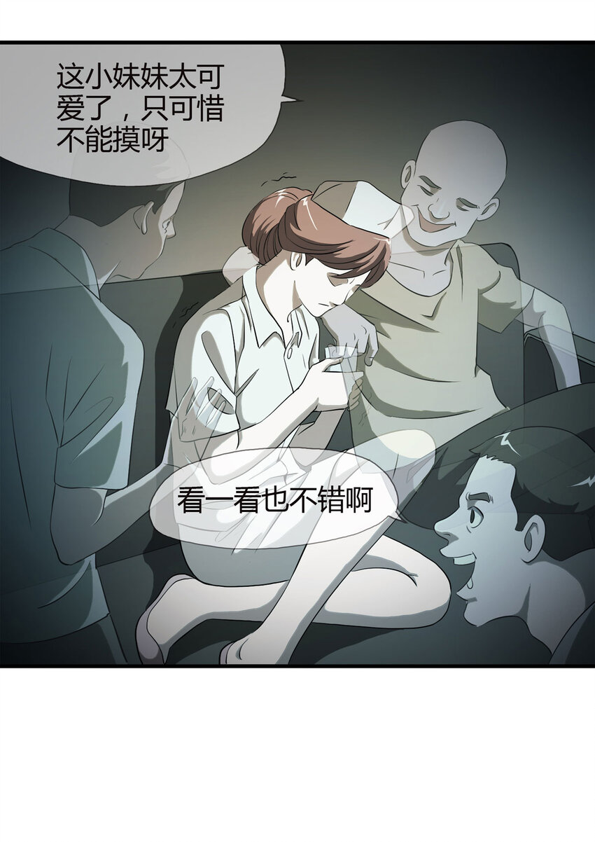 《大叔诡电台》043 那个病人（下） 第20页
