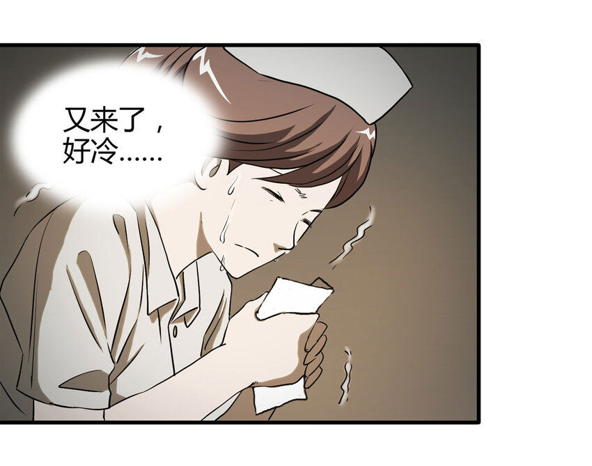 《大叔诡电台》043 那个病人（下） 第21页