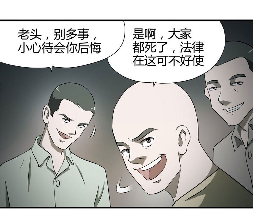 《大叔诡电台》043 那个病人（下） 第25页