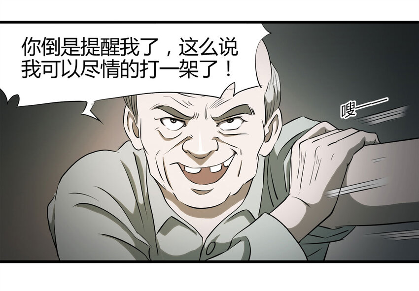 《大叔诡电台》043 那个病人（下） 第26页