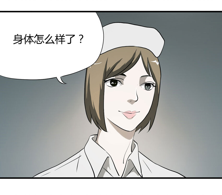 《大叔诡电台》043 那个病人（下） 第31页