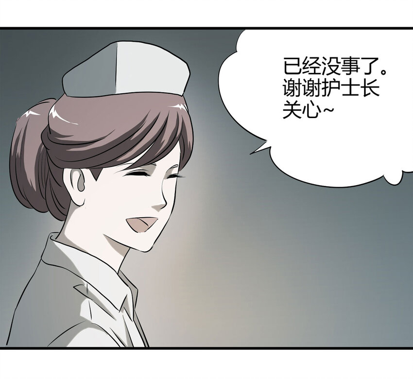 《大叔诡电台》043 那个病人（下） 第32页