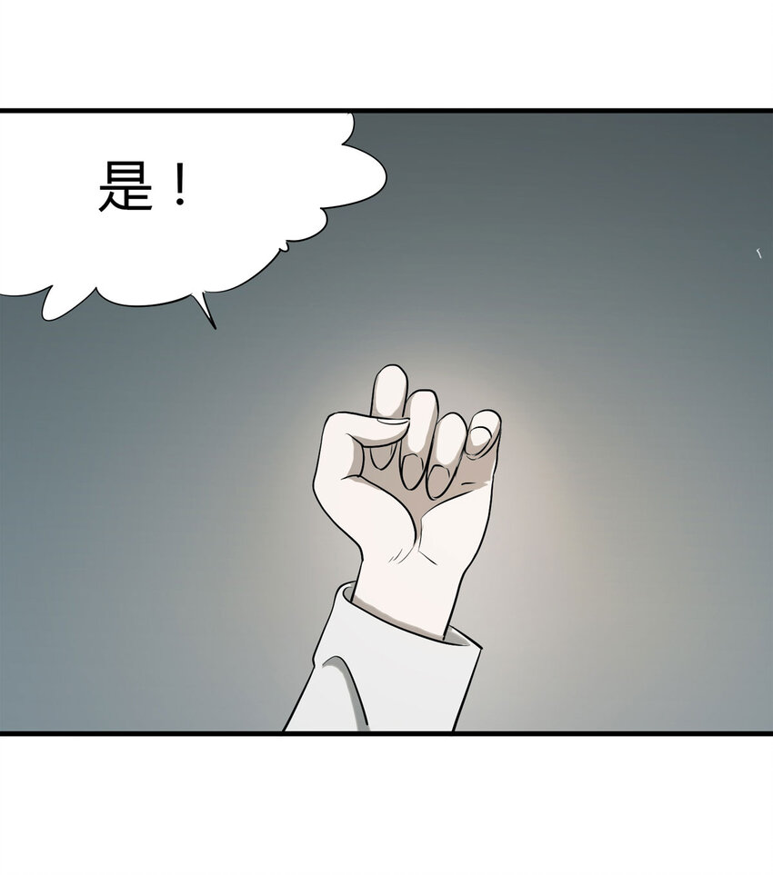 《大叔诡电台》043 那个病人（下） 第34页