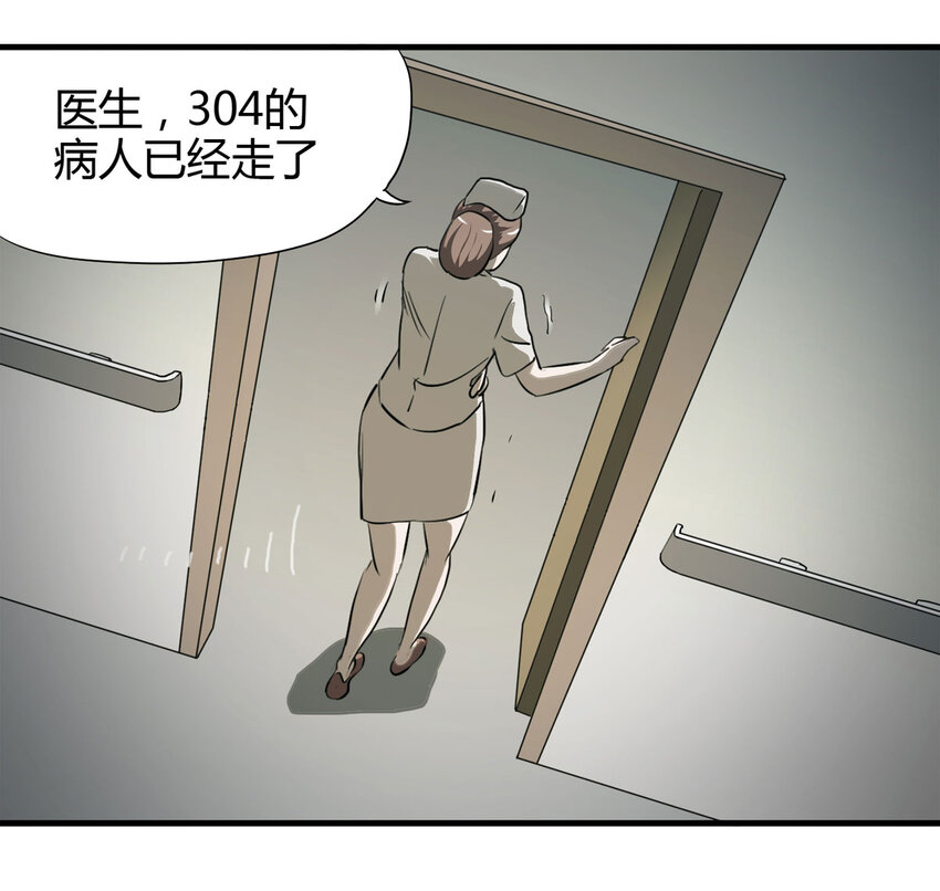 《大叔诡电台》043 那个病人（下） 第5页