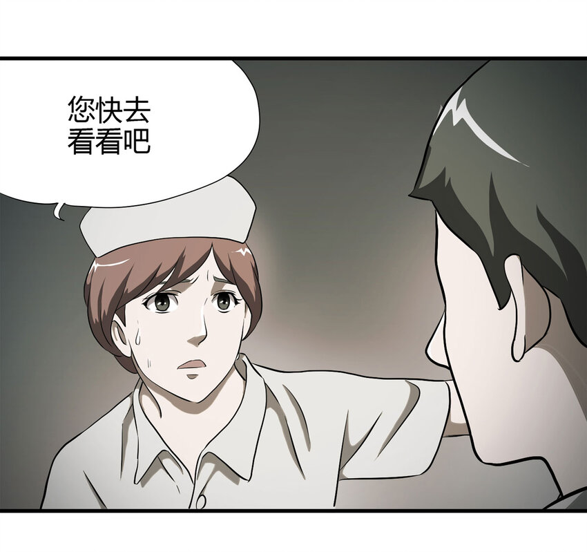 《大叔诡电台》043 那个病人（下） 第7页
