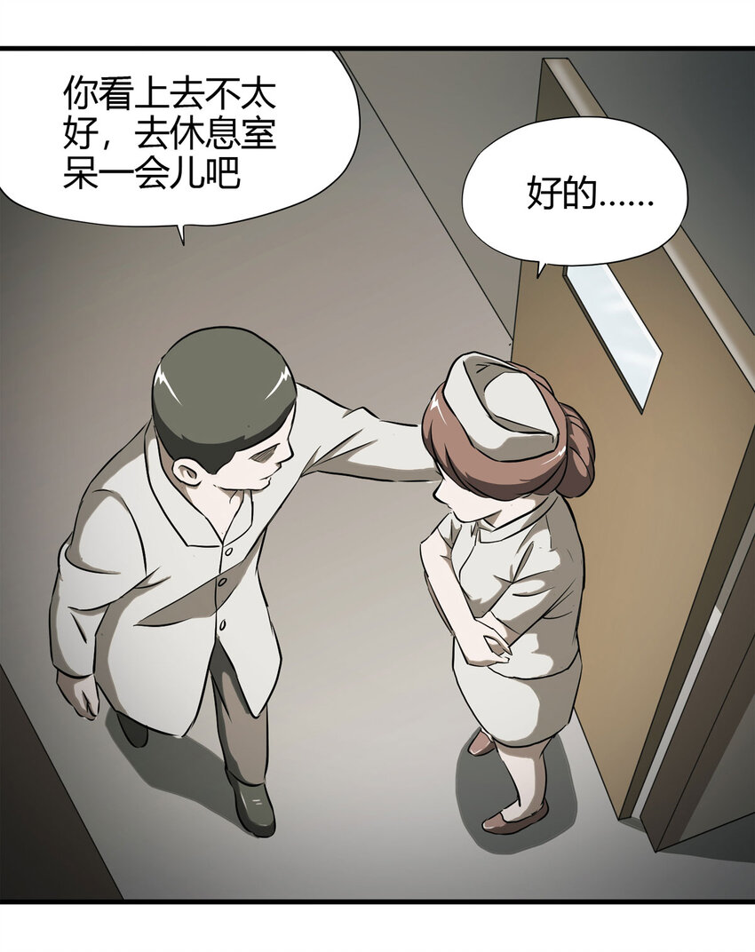 《大叔诡电台》043 那个病人（下） 第8页