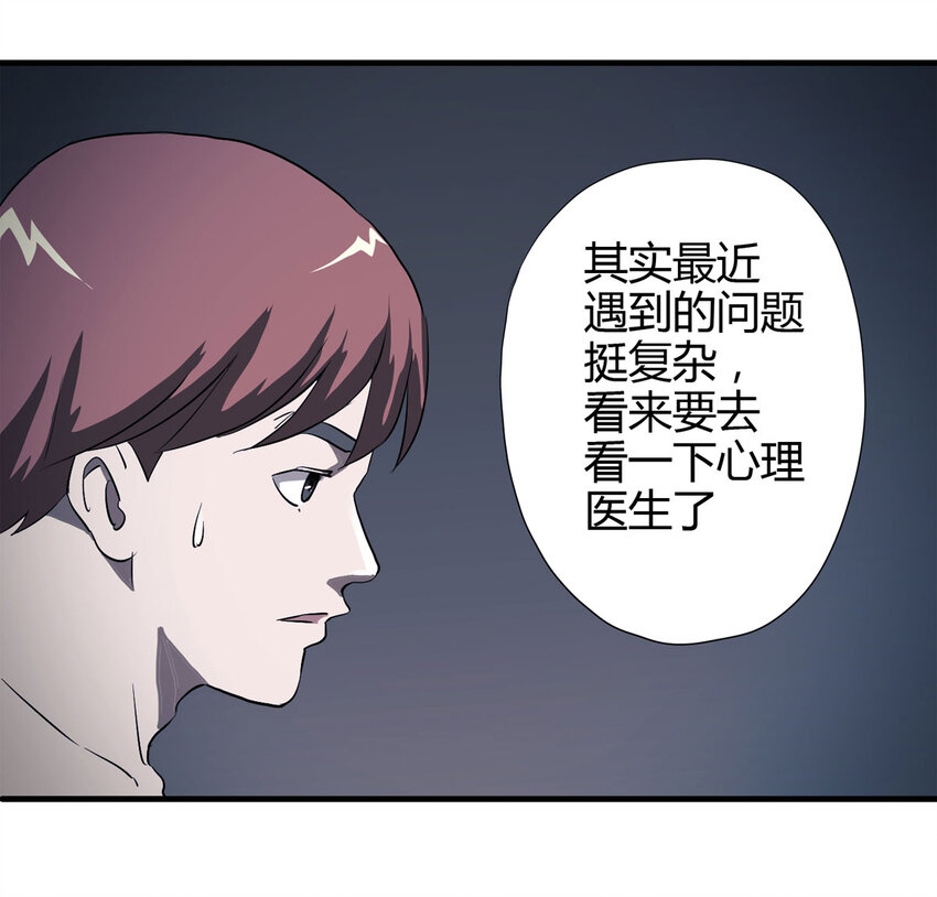 《大叔诡电台》040 Wake up（上） 第11页