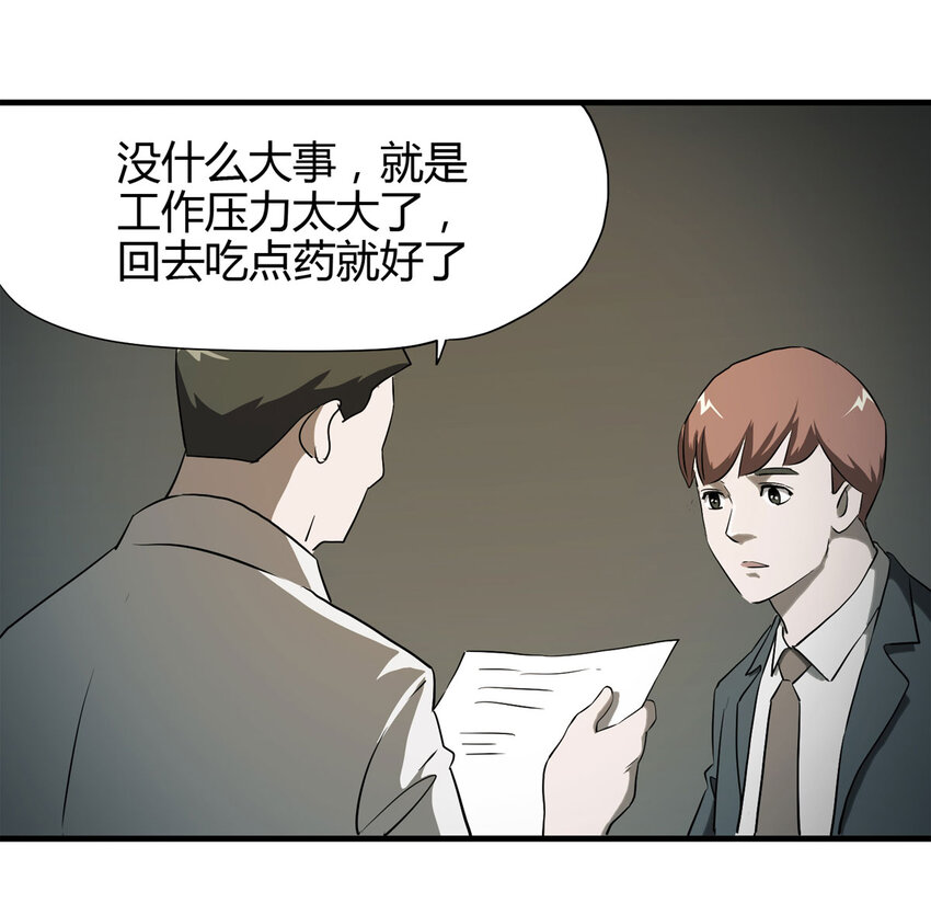 《大叔诡电台》040 Wake up（上） 第14页