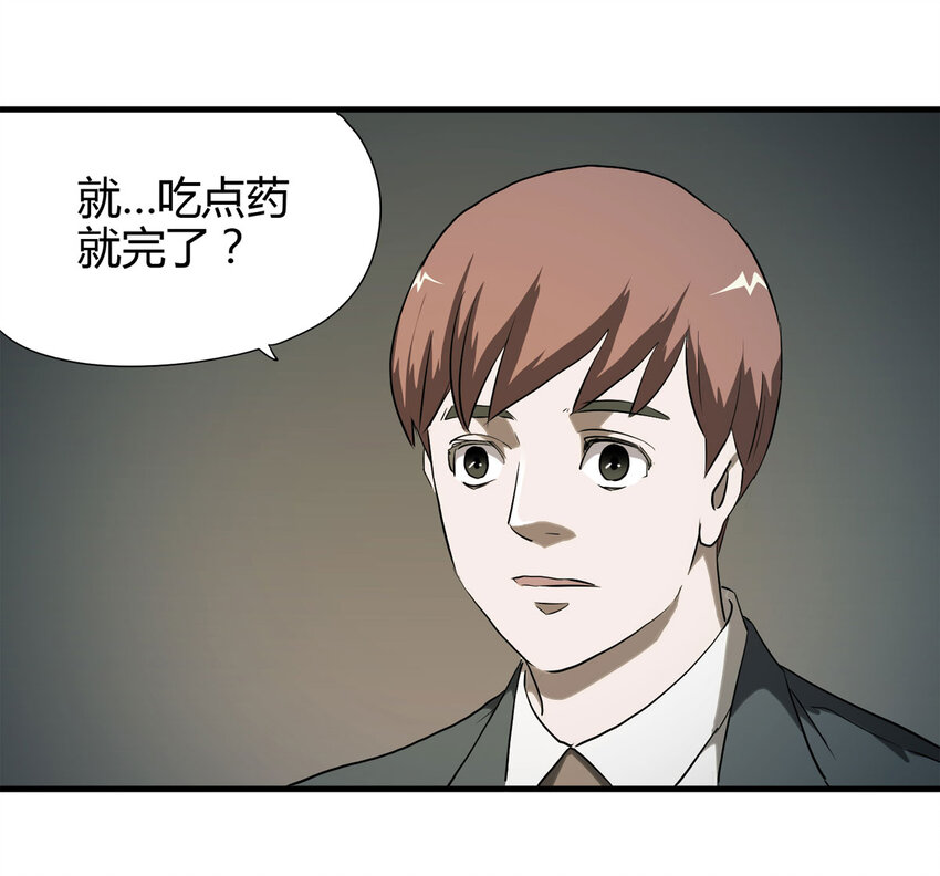 《大叔诡电台》040 Wake up（上） 第15页