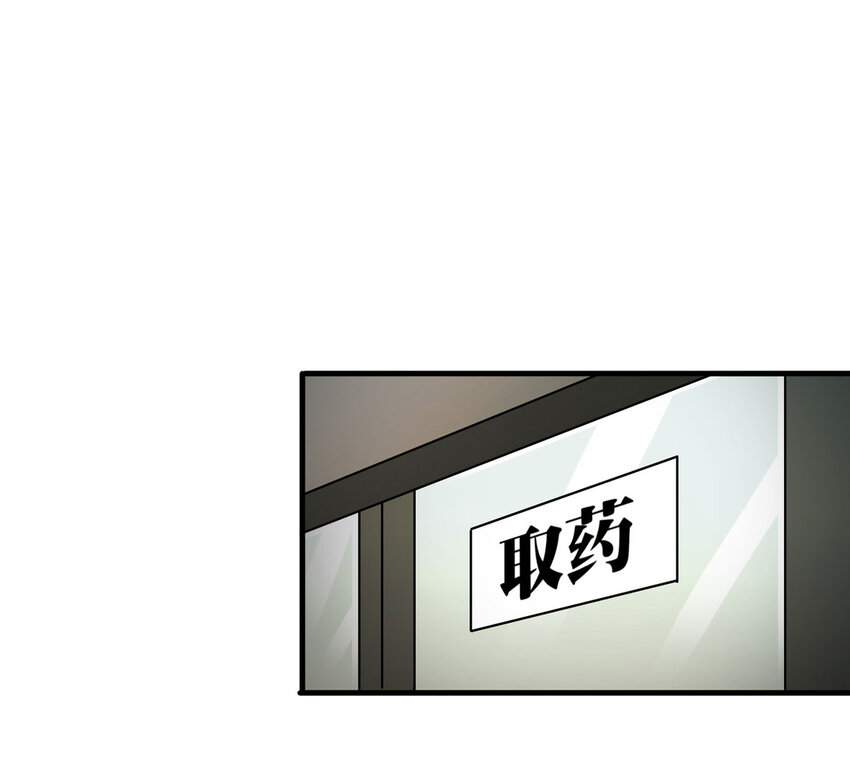 《大叔诡电台》040 Wake up（上） 第16页