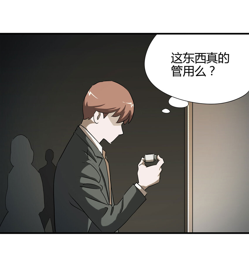 《大叔诡电台》040 Wake up（上） 第18页