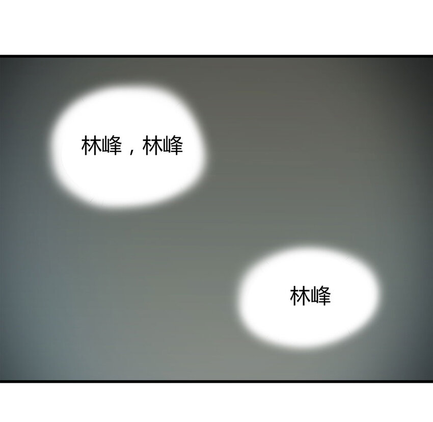 《大叔诡电台》040 Wake up（上） 第19页