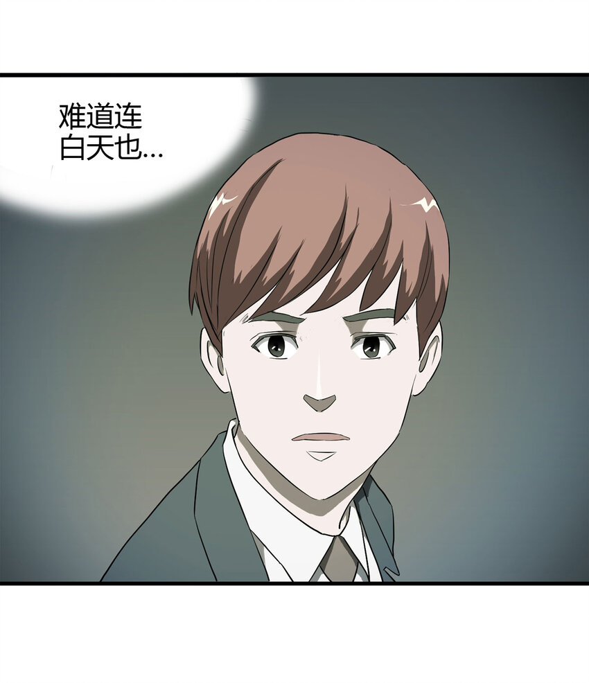 《大叔诡电台》040 Wake up（上） 第23页