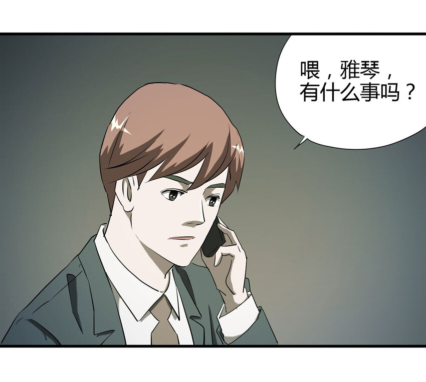 《大叔诡电台》040 Wake up（上） 第25页