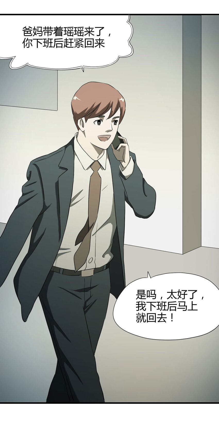 《大叔诡电台》040 Wake up（上） 第26页