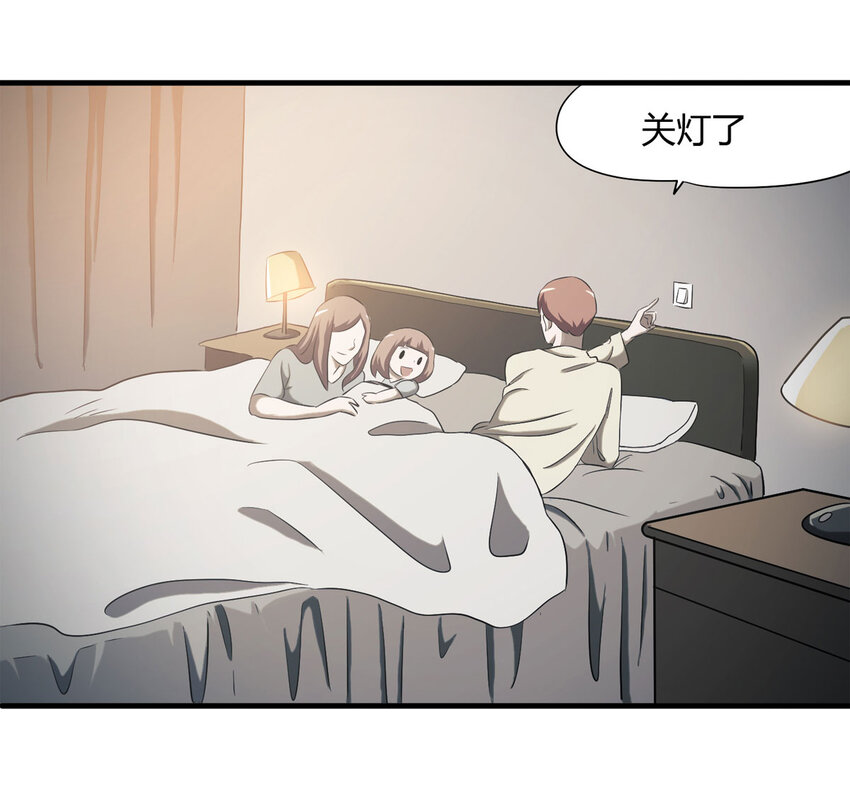 《大叔诡电台》040 Wake up（上） 第42页