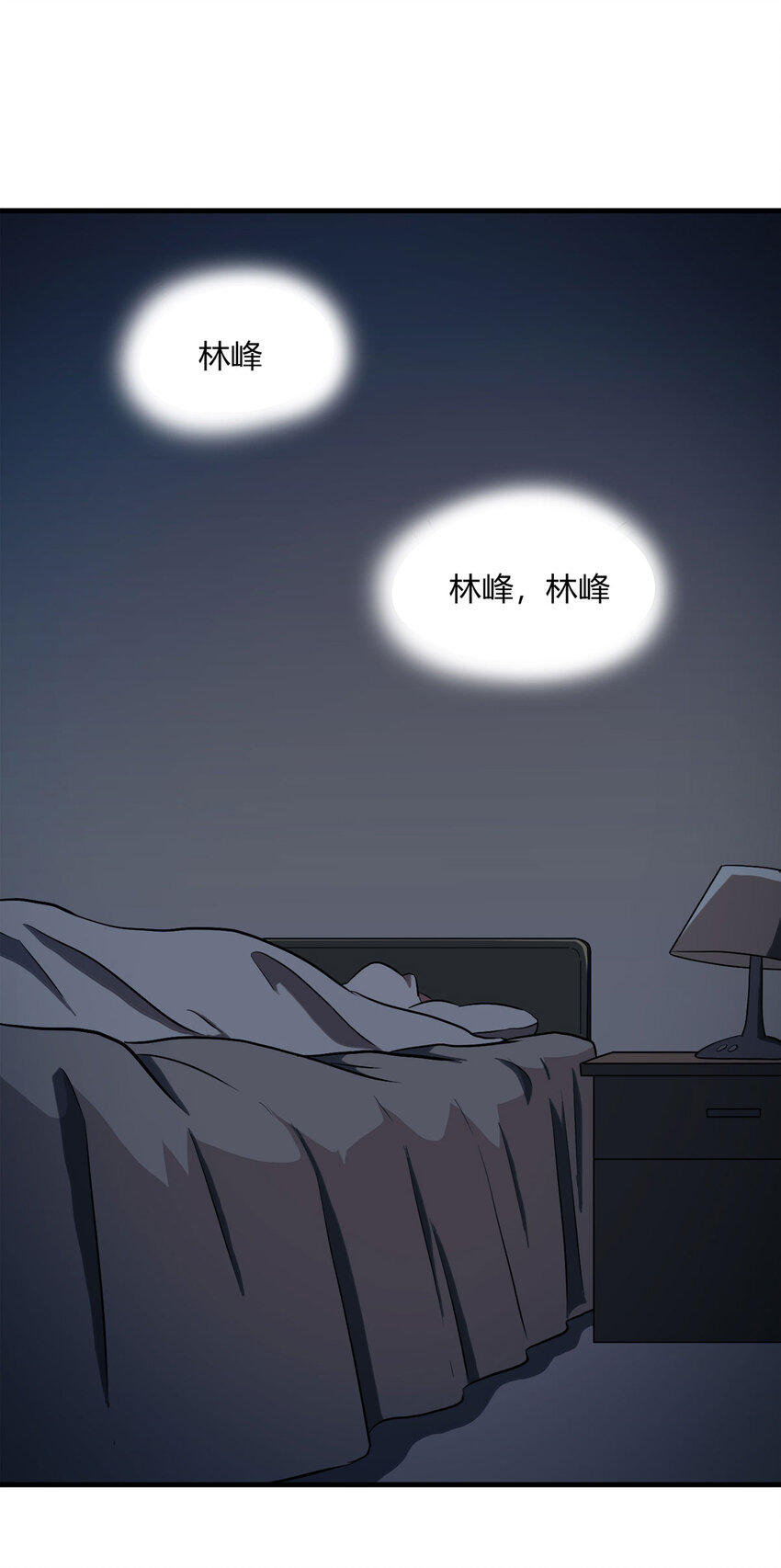 《大叔诡电台》040 Wake up（上） 第48页