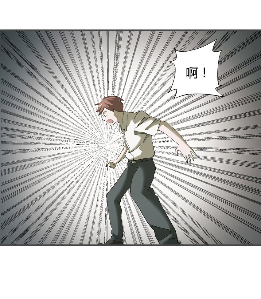 《大叔诡电台》040 Wake up（上） 第4页