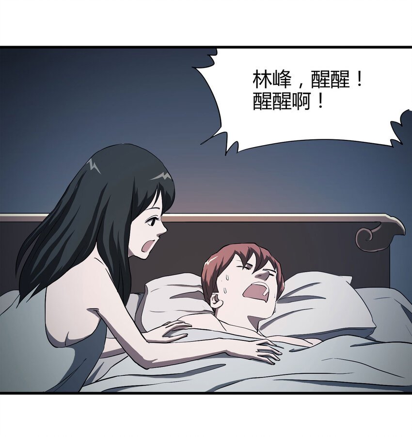 《大叔诡电台》040 Wake up（上） 第6页