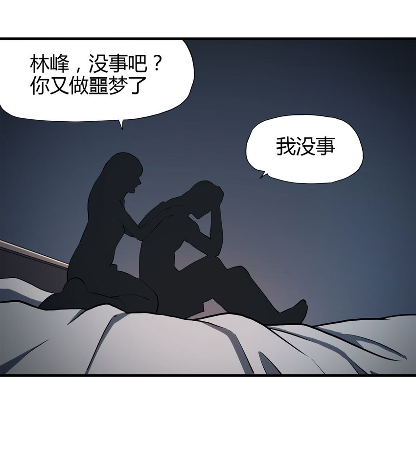 《大叔诡电台》040 Wake up（上） 第8页