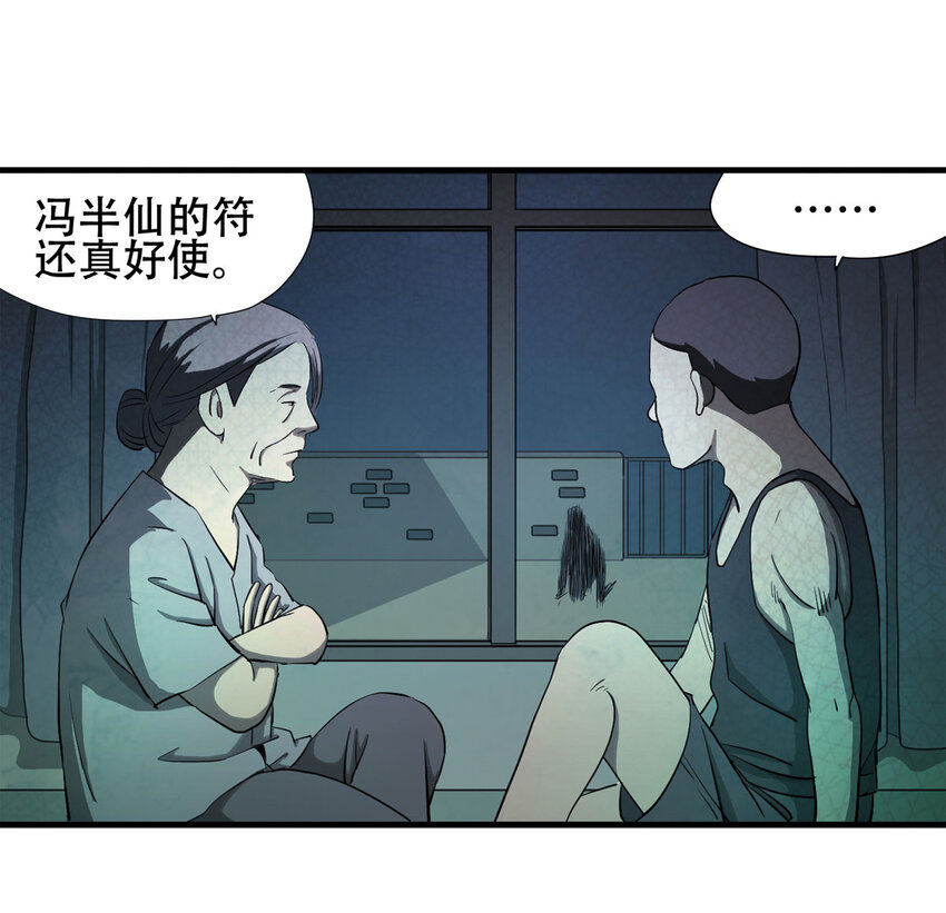 《大叔诡电台》047 阴婚（下） 第11页