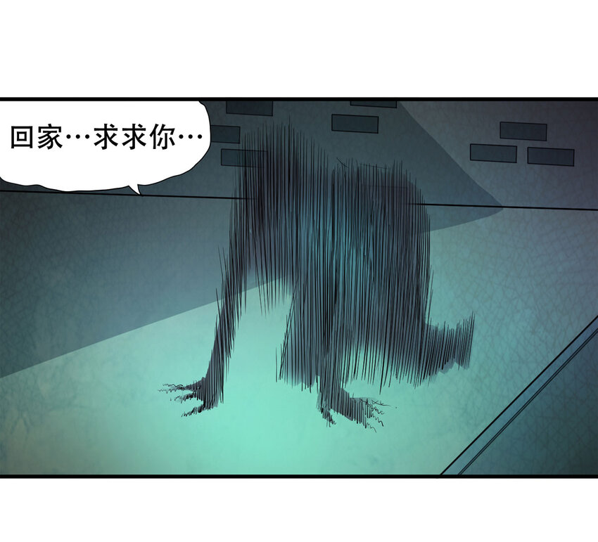 《大叔诡电台》047 阴婚（下） 第12页