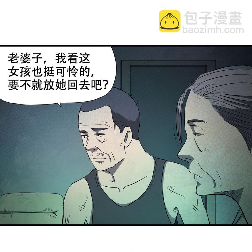 《大叔诡电台》047 阴婚（下） 第13页