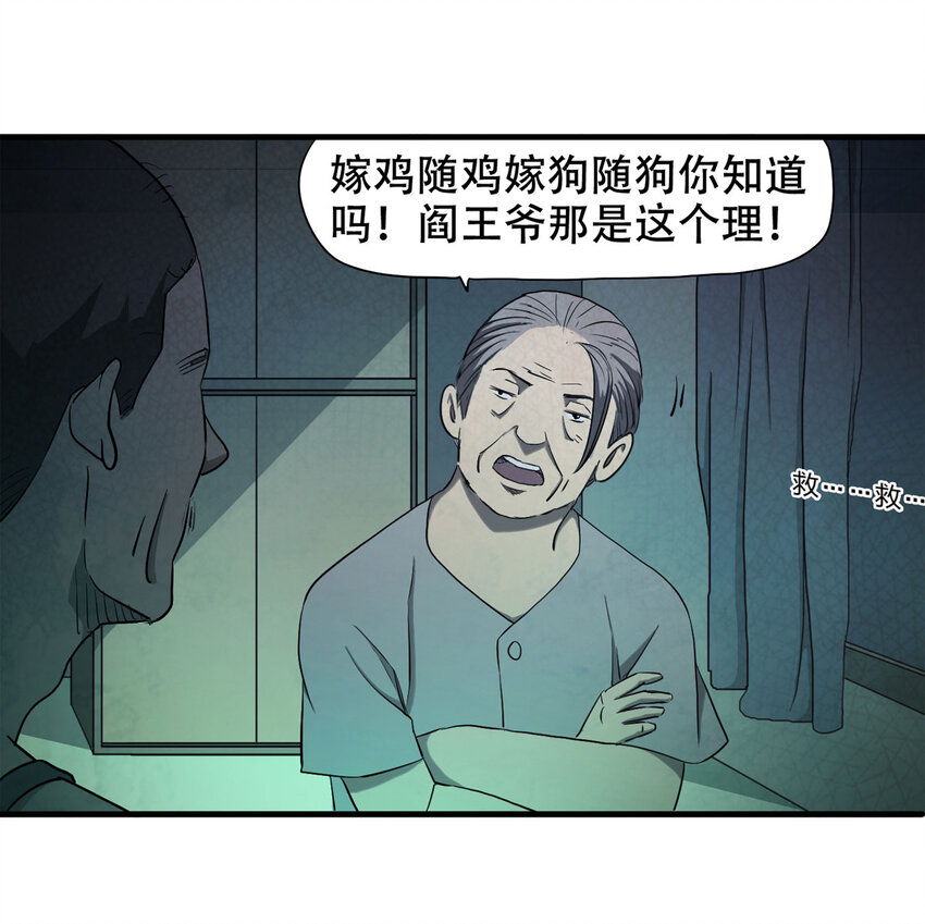 《大叔诡电台》047 阴婚（下） 第14页
