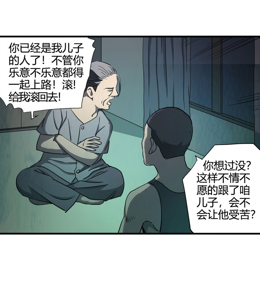 《大叔诡电台》047 阴婚（下） 第15页