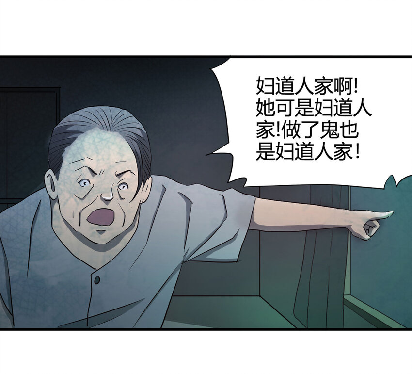 《大叔诡电台》047 阴婚（下） 第17页