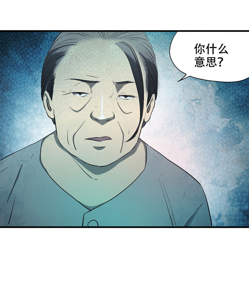 《大叔诡电台》047 阴婚（下） 第20页