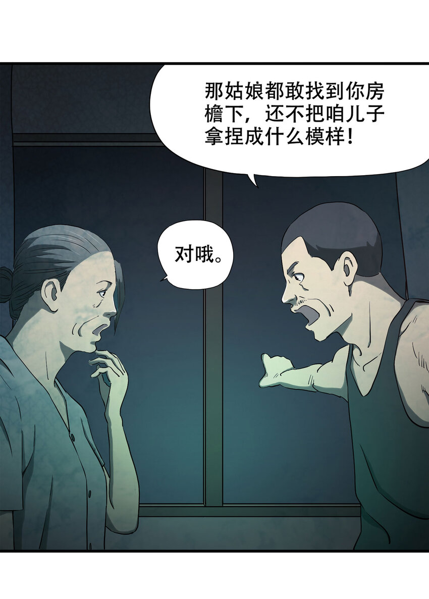《大叔诡电台》047 阴婚（下） 第21页