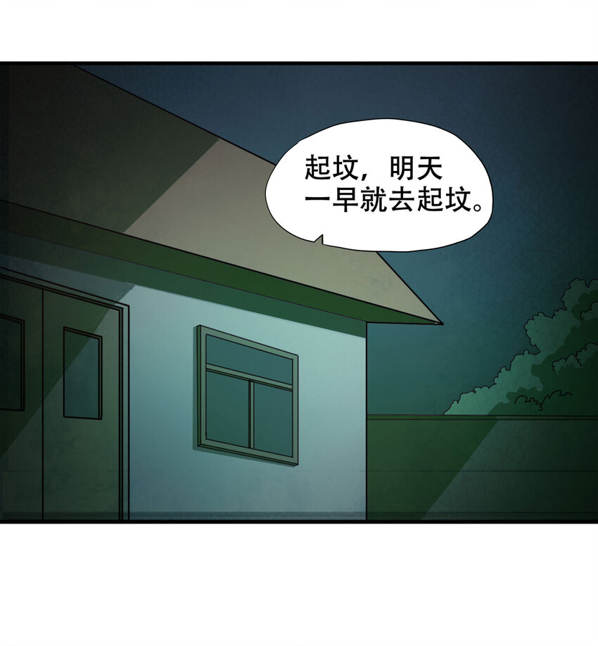 《大叔诡电台》047 阴婚（下） 第23页