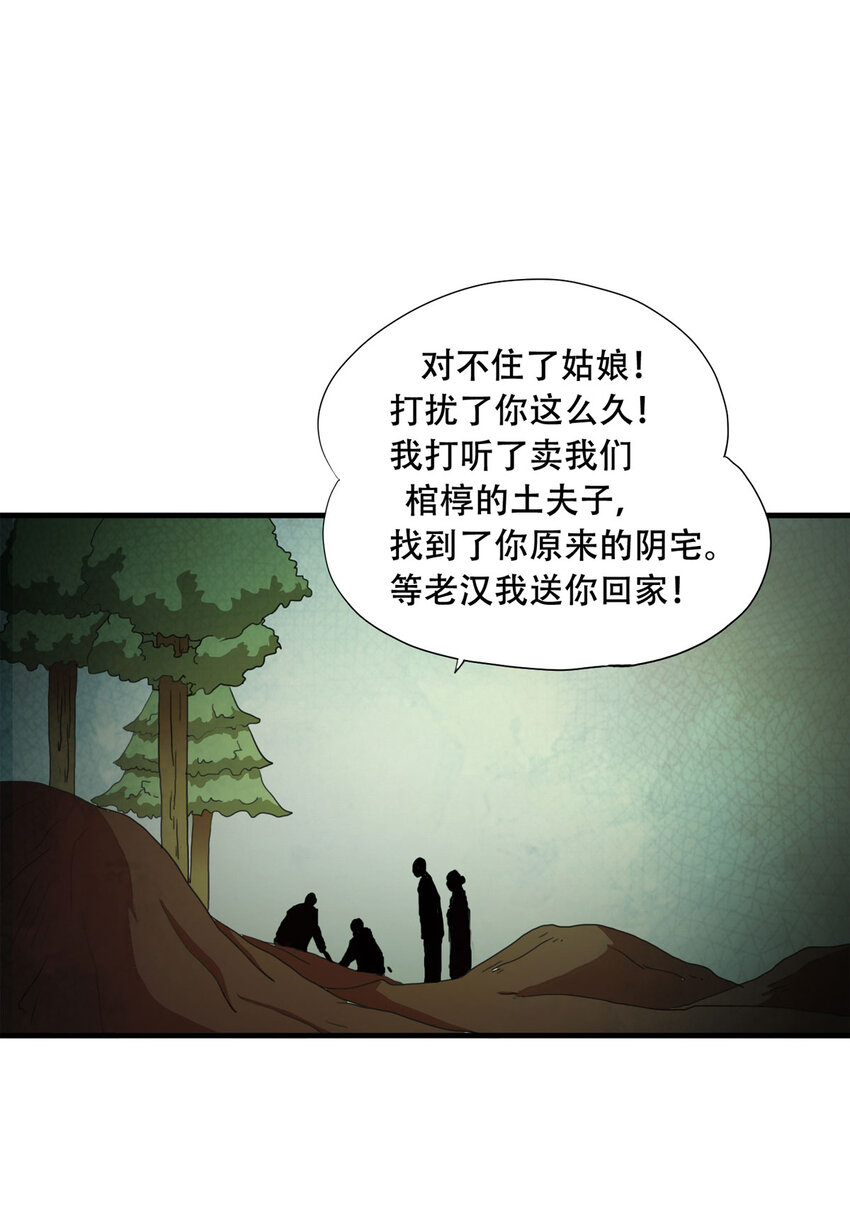 《大叔诡电台》047 阴婚（下） 第24页